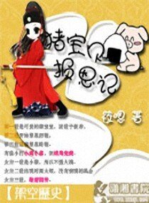 《猪宝贝报恩记》