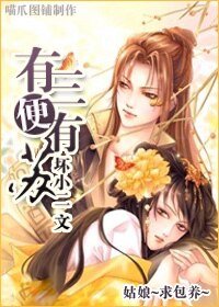 有三便有苏