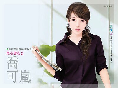 黑心货老公（爱情留校察看之二）