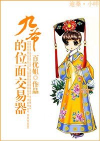 (清穿同人)九爷的位面交易器