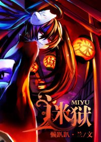 《(综漫同人)迷狱》