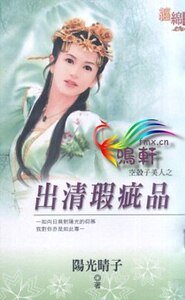 出清瑕疵品（空壳子美人之四）