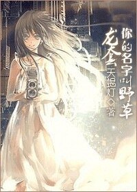 （家教同人）龙套，你的名字叫野草