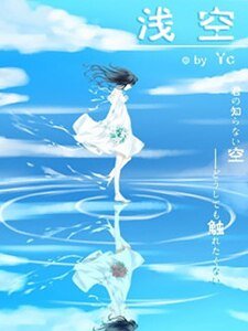 《(猎人同人)浅空》