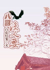 （数字同人）八哥没人要