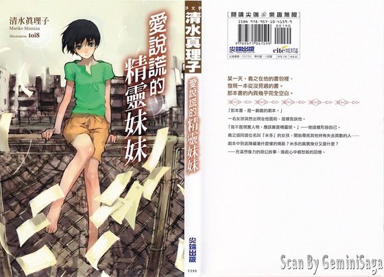 《爱说谎的精灵妹妹》