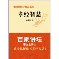 《孝经智慧》