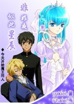 《(今天开始做魔王同人)似此星辰非昨夜》
