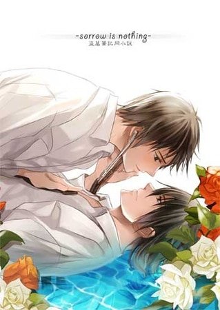 《(瓶邪同人)sorrow is nothing+我们天上见+这个油瓶不太闷 1st to 2nd》