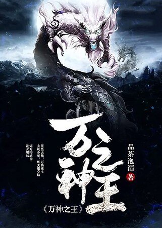 《万神之王》
