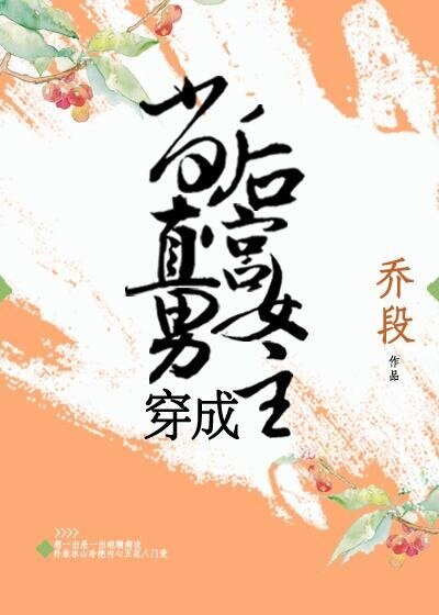 当直男穿成后宫女主