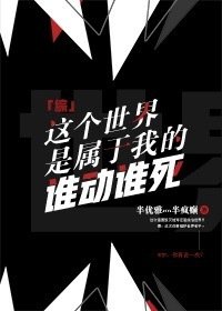 （综同人）「综我英」这个世界是属于我的谁动谁死！