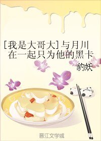 （我是大哥大同人）[我是大哥大]与月川在一起只为他的黑卡