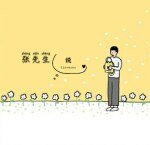 《张先生说》