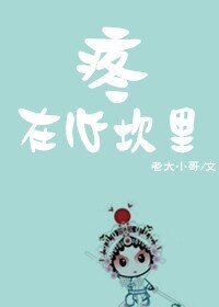 《疼在心坎里》