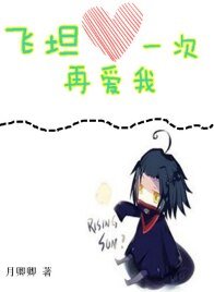 （猎人同人）飞坦，再爱我一次