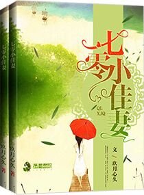 《七零小佳妻》