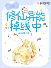 《修仙异能掉线中》
