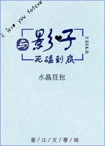 与影子死磕到底