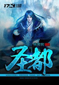 《圣都》