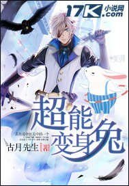 《超能变身兔》