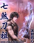 七煞刀祖