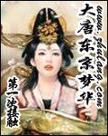 大唐东京梦华