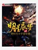 日月星辰梦