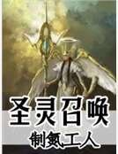圣灵召唤