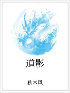 道影