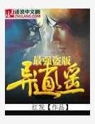 《最强盗版异逍遥》