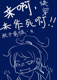 《快穿之来啊,来作死啊》
