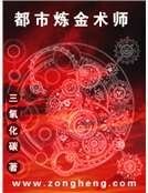 都市炼金术师