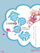《金屋藏娇》