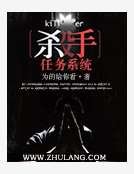 杀手任务系统