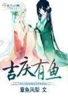 《吉庆有鱼》