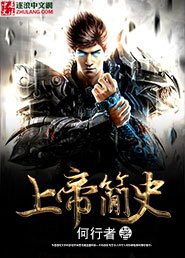 《上帝简史》