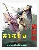 《诸侯纪》