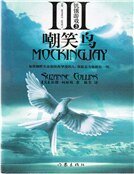 《饥饿游戏3 嘲笑鸟》
