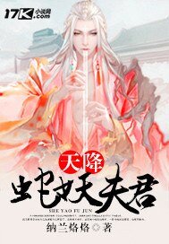 《天降蛇妖夫君》