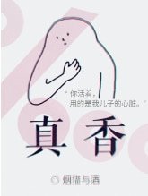 《真香》