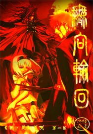 无向轮回