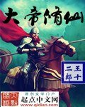 《大帝修仙》