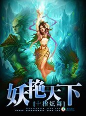 《风流霸主:妖艳天下》
