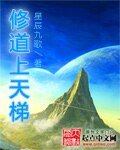 《修道上天梯》