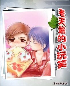 老天爷的小玩笑