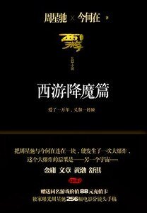 《西游降魔篇》
