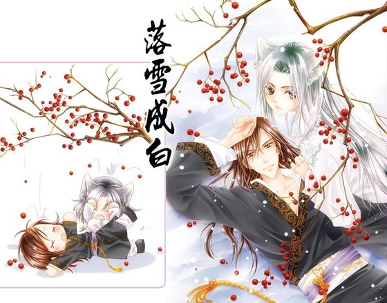 落雪成白（至爱小鬼系列1出书版）