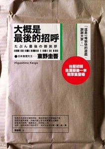 《大概是最后的招呼》