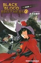 《BLACK BLOOD BROTHERS S3(黑血兄弟短篇集三)》